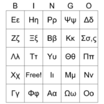 Greek Alphabet Bingo Card